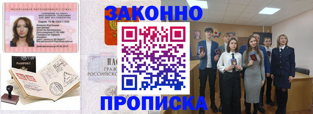 временная регистрация надежно в Покачах