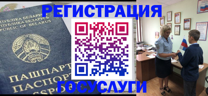 временная прописка в Покачах