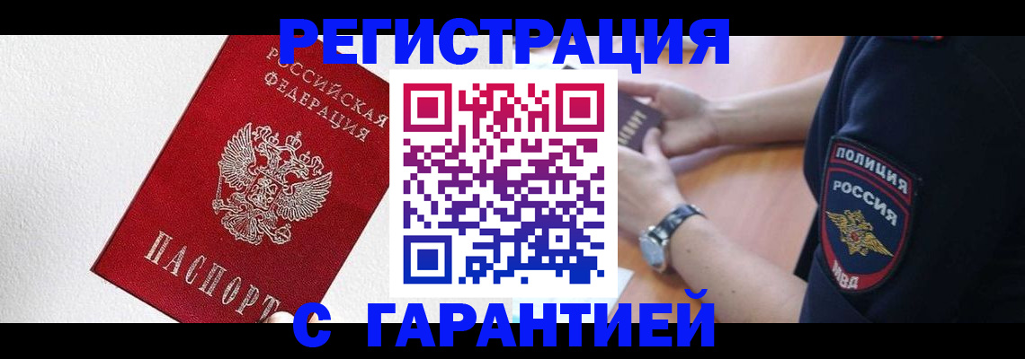 временная регистрация надежно в Покачах