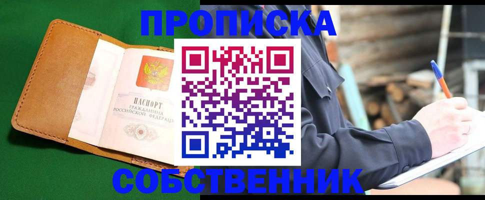 купить прописку в Покачах
