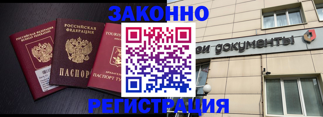 прописка законно в Покачах
